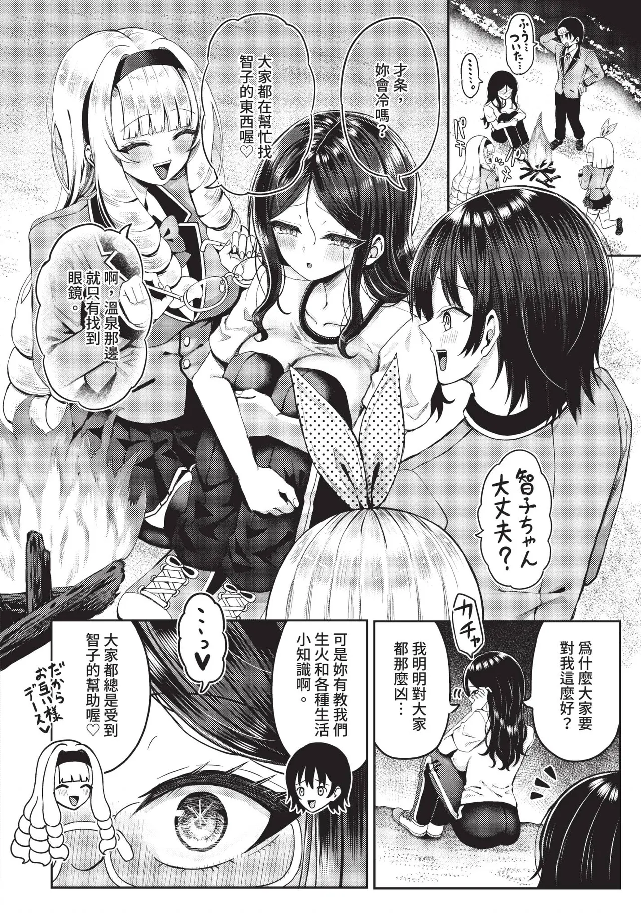 Dascomi Vol.41 [Chinese] [Decensored] [Digital] – Страница 109