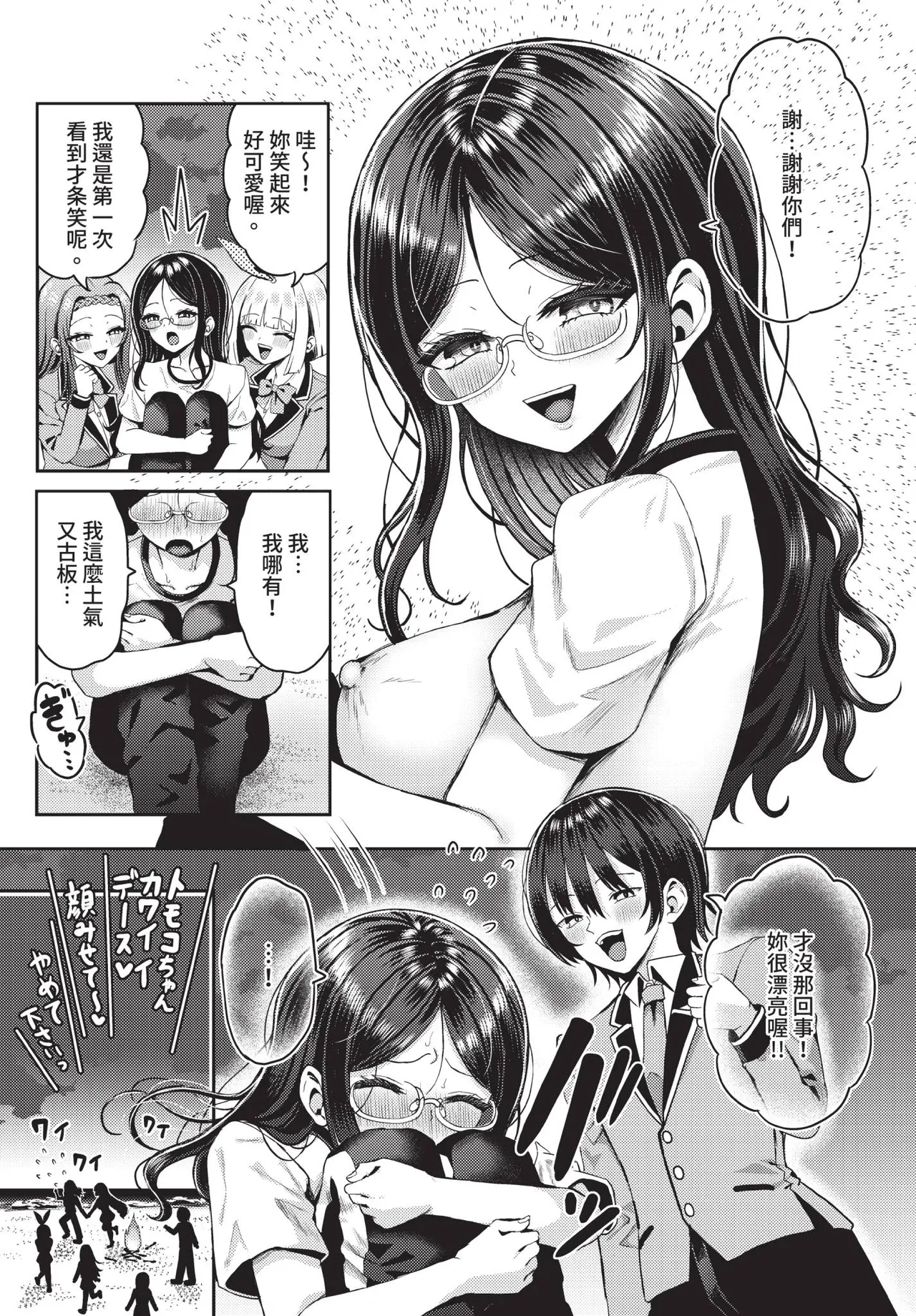 Dascomi Vol.41 [Chinese] [Decensored] [Digital] – Страница 110
