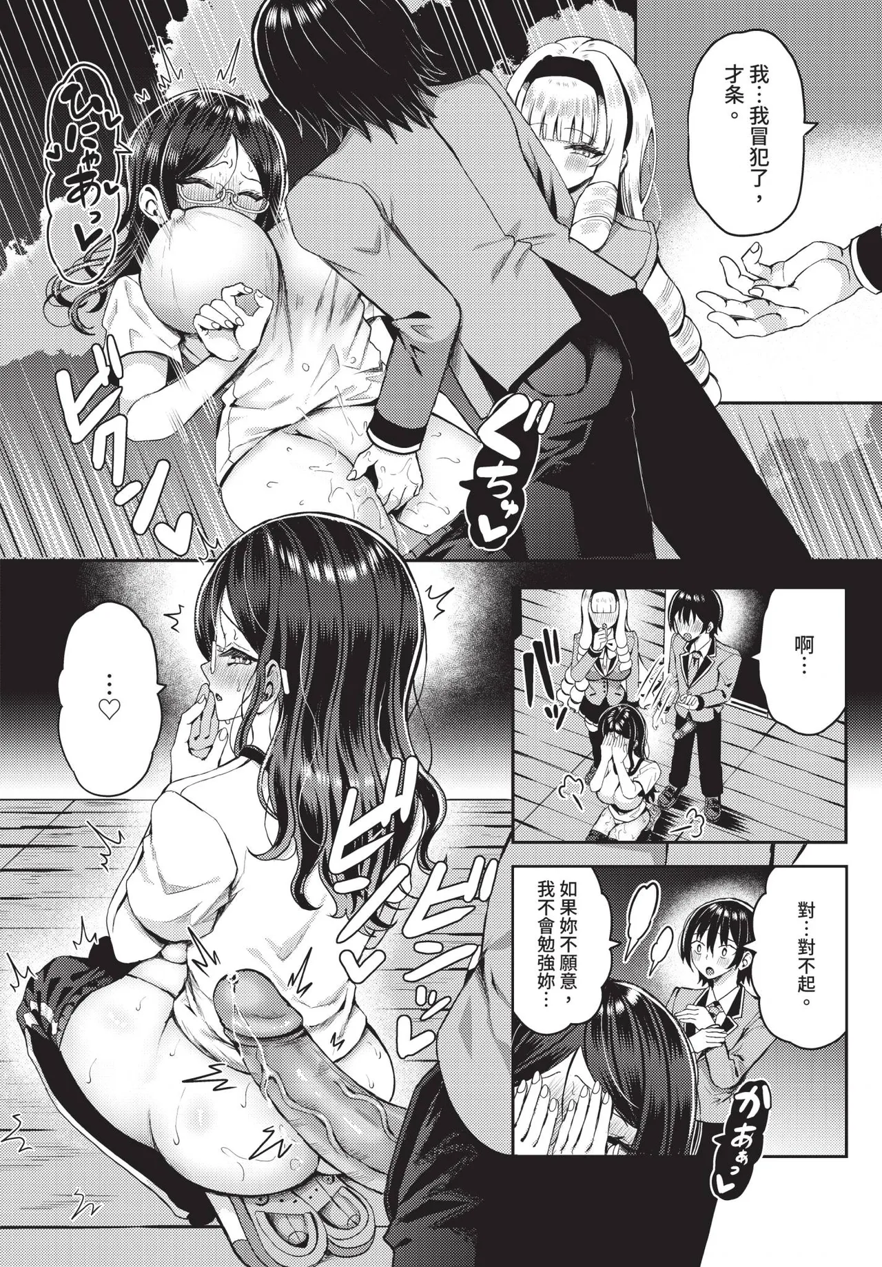 Dascomi Vol.41 [Chinese] [Decensored] [Digital] – Страница 113