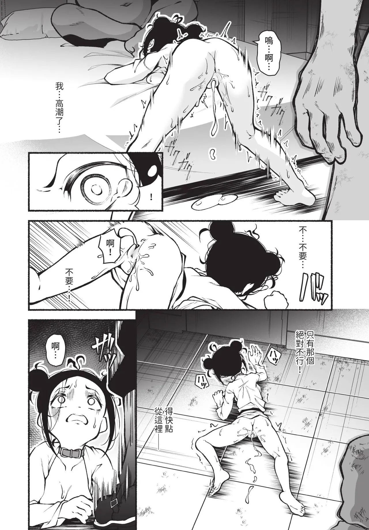 Dascomi Vol.41 [Chinese] [Decensored] [Digital] – Страница 139