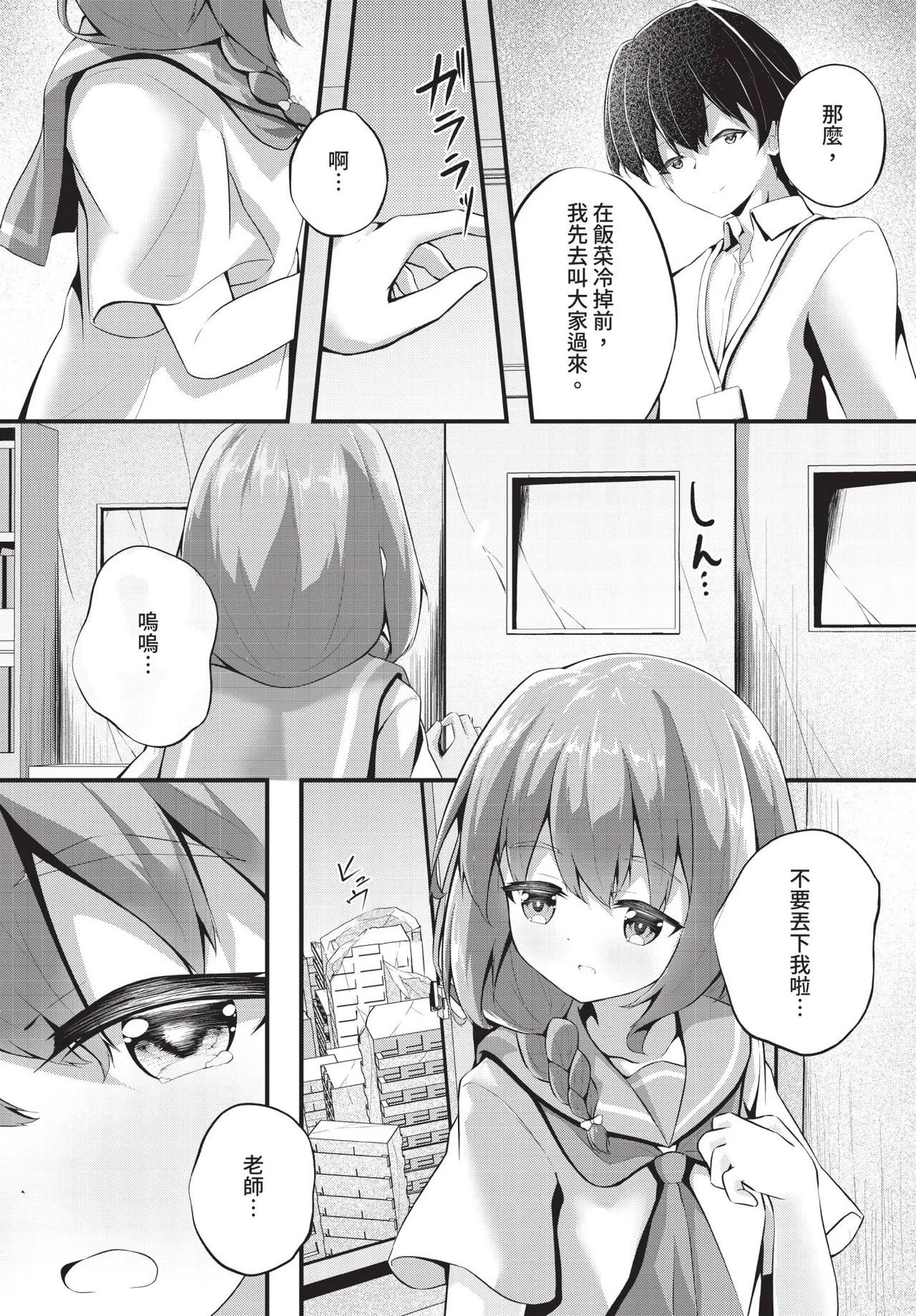 Dascomi Vol.41 [Chinese] [Decensored] [Digital] – Страница 171