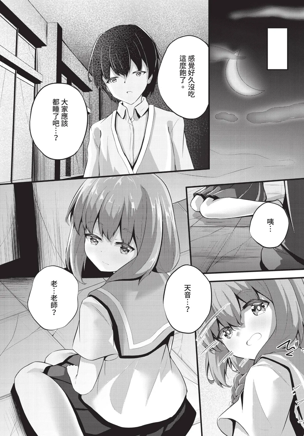 Dascomi Vol.41 [Chinese] [Decensored] [Digital] – Страница 172