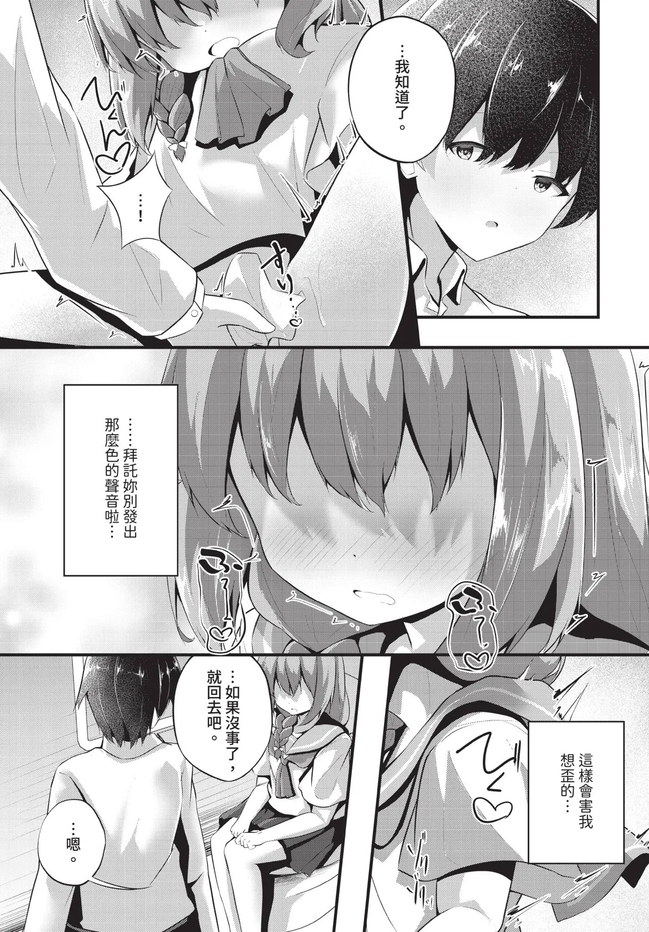 Dascomi Vol.41 [Chinese] [Decensored] [Digital] – Страница 176