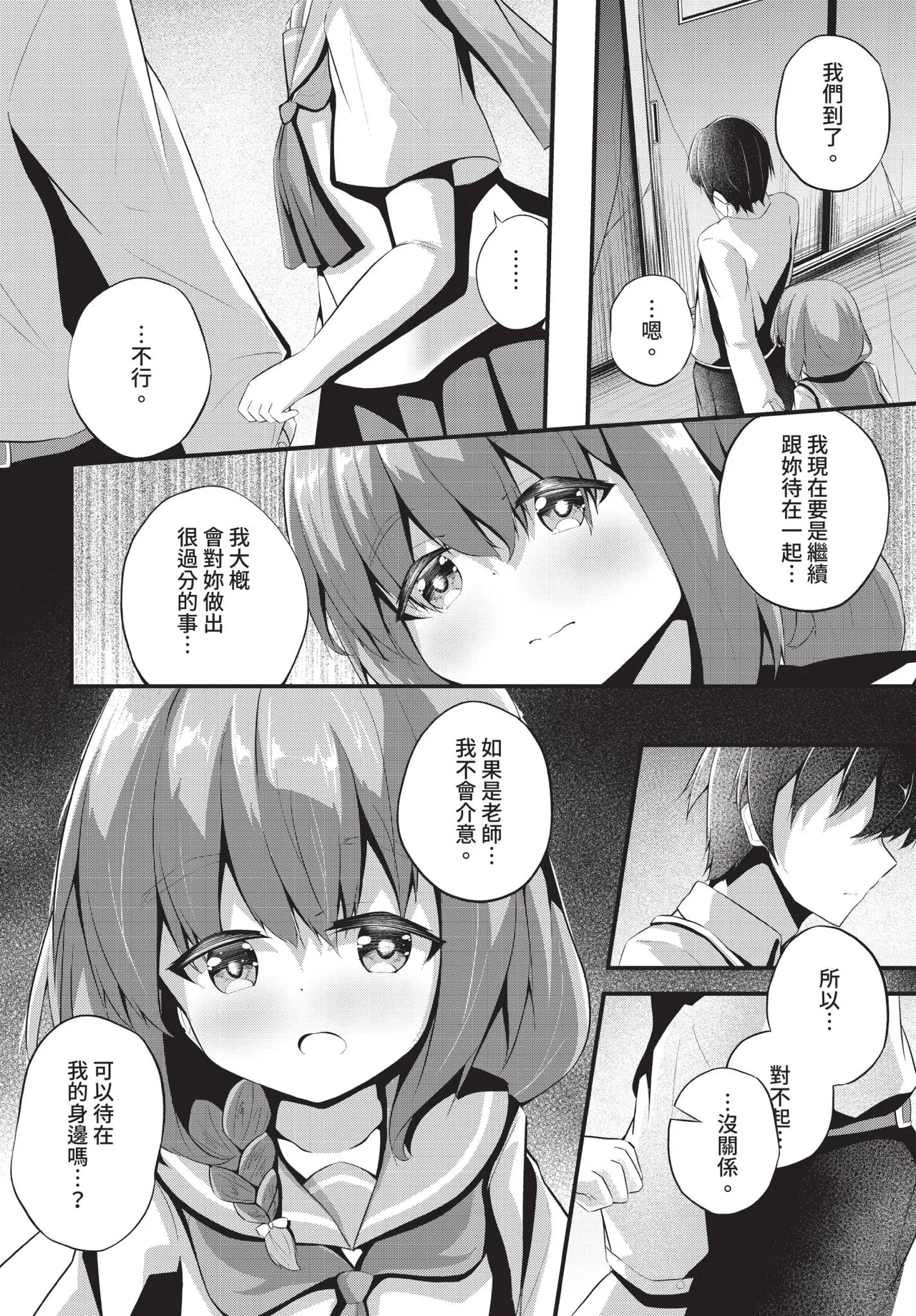Dascomi Vol.41 [Chinese] [Decensored] [Digital] – Страница 177