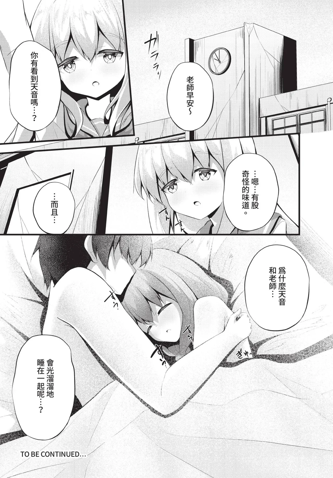 Dascomi Vol.41 [Chinese] [Decensored] [Digital] – Страница 189