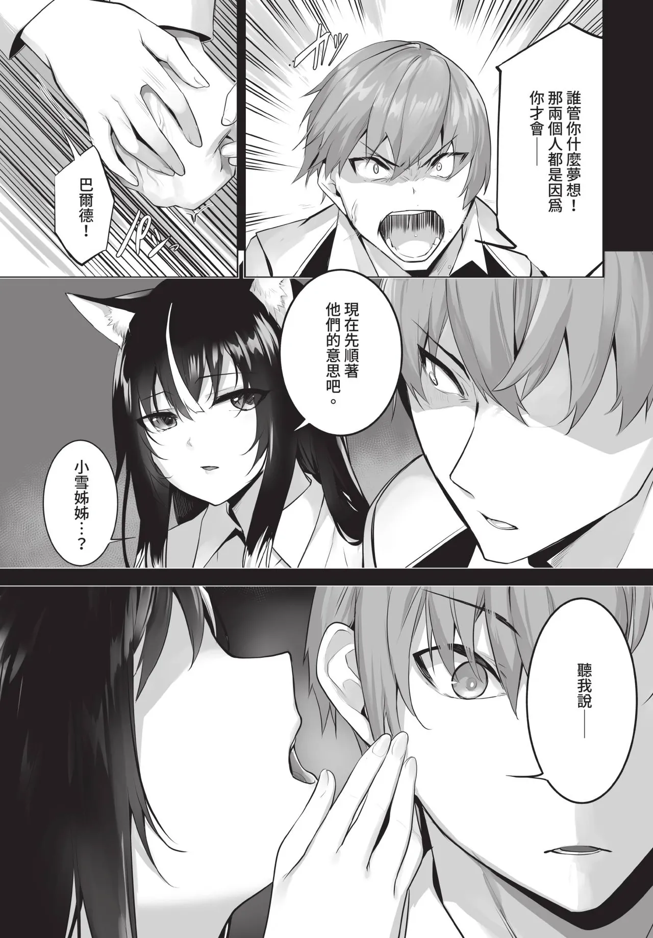 Dascomi Vol.41 [Chinese] [Decensored] [Digital] – Страница 40