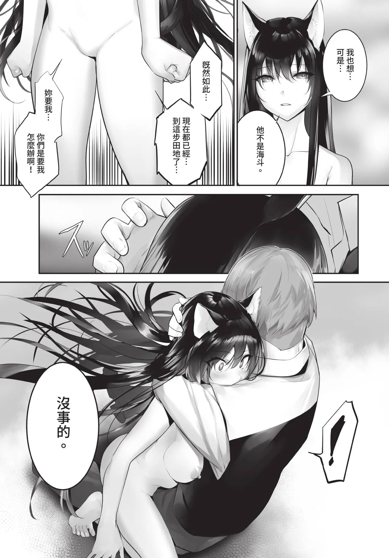 Dascomi Vol.41 [Chinese] [Decensored] [Digital] – Страница 50