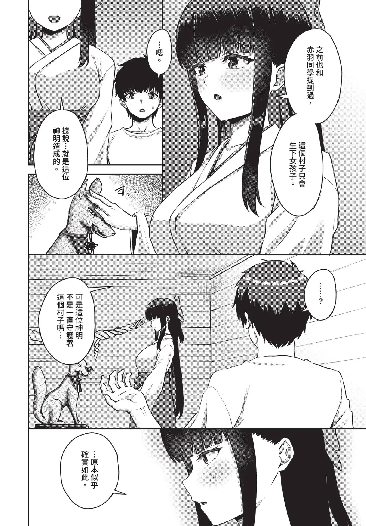 Dascomi Vol.41 [Chinese] [Decensored] [Digital] – Страница 65