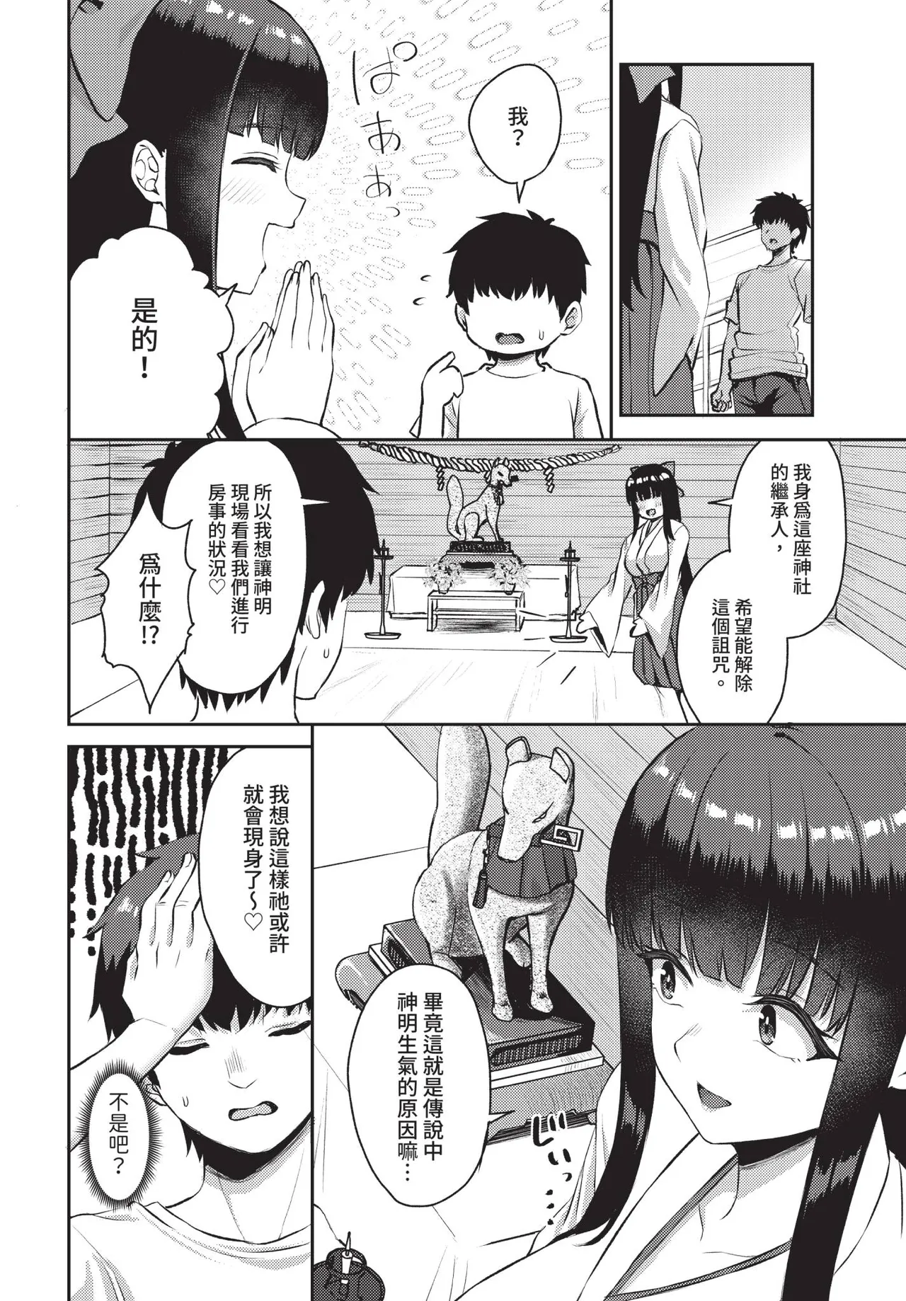 Dascomi Vol.41 [Chinese] [Decensored] [Digital] – Страница 67