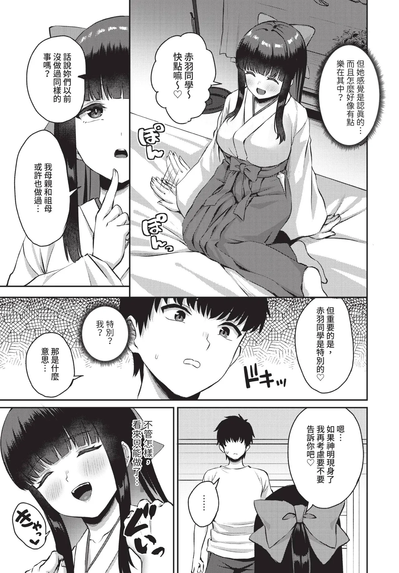 Dascomi Vol.41 [Chinese] [Decensored] [Digital] – Страница 68