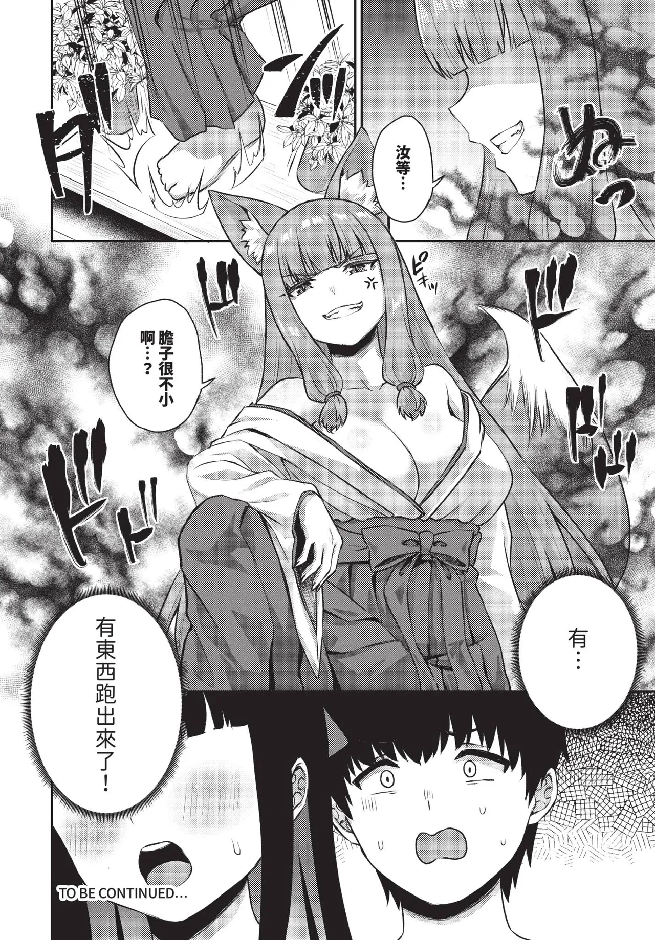 Dascomi Vol.41 [Chinese] [Decensored] [Digital] – Страница 79