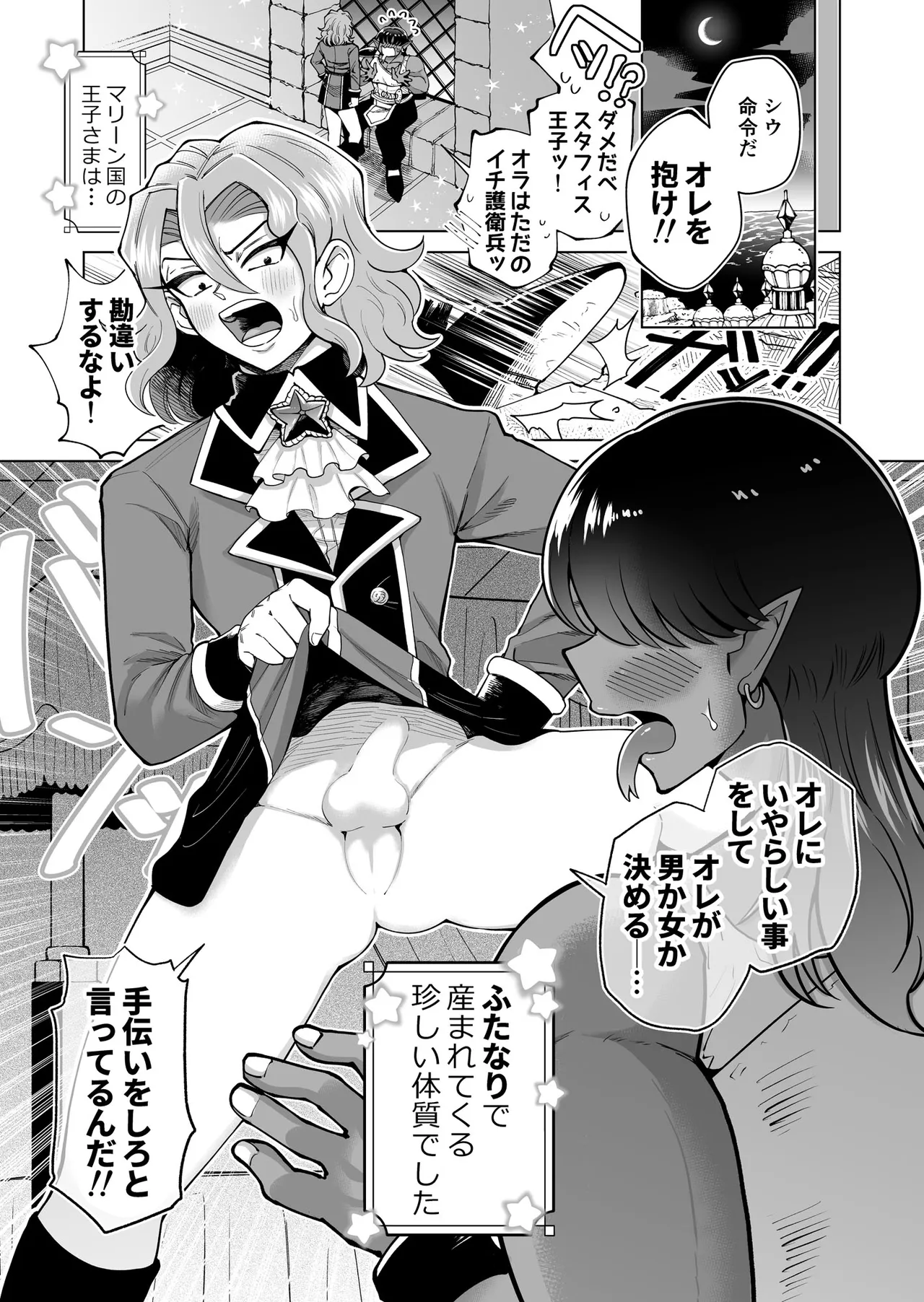 [はかいてきひび( 餅野まんまる)] 男ふたなり王子さまは抱かれたい！！ – Página 2