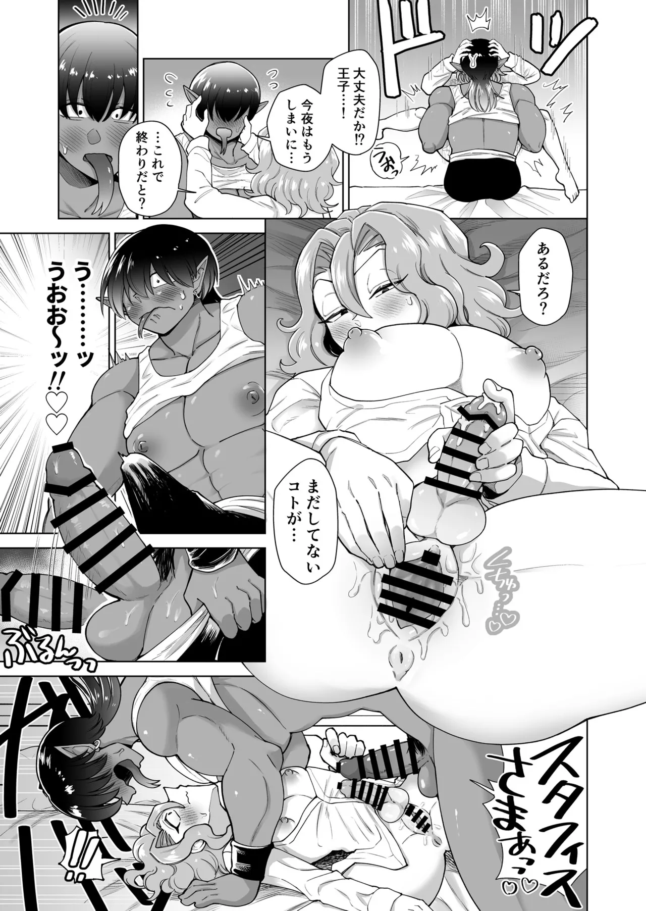 [はかいてきひび( 餅野まんまる)] 男ふたなり王子さまは抱かれたい！！ – Página 20