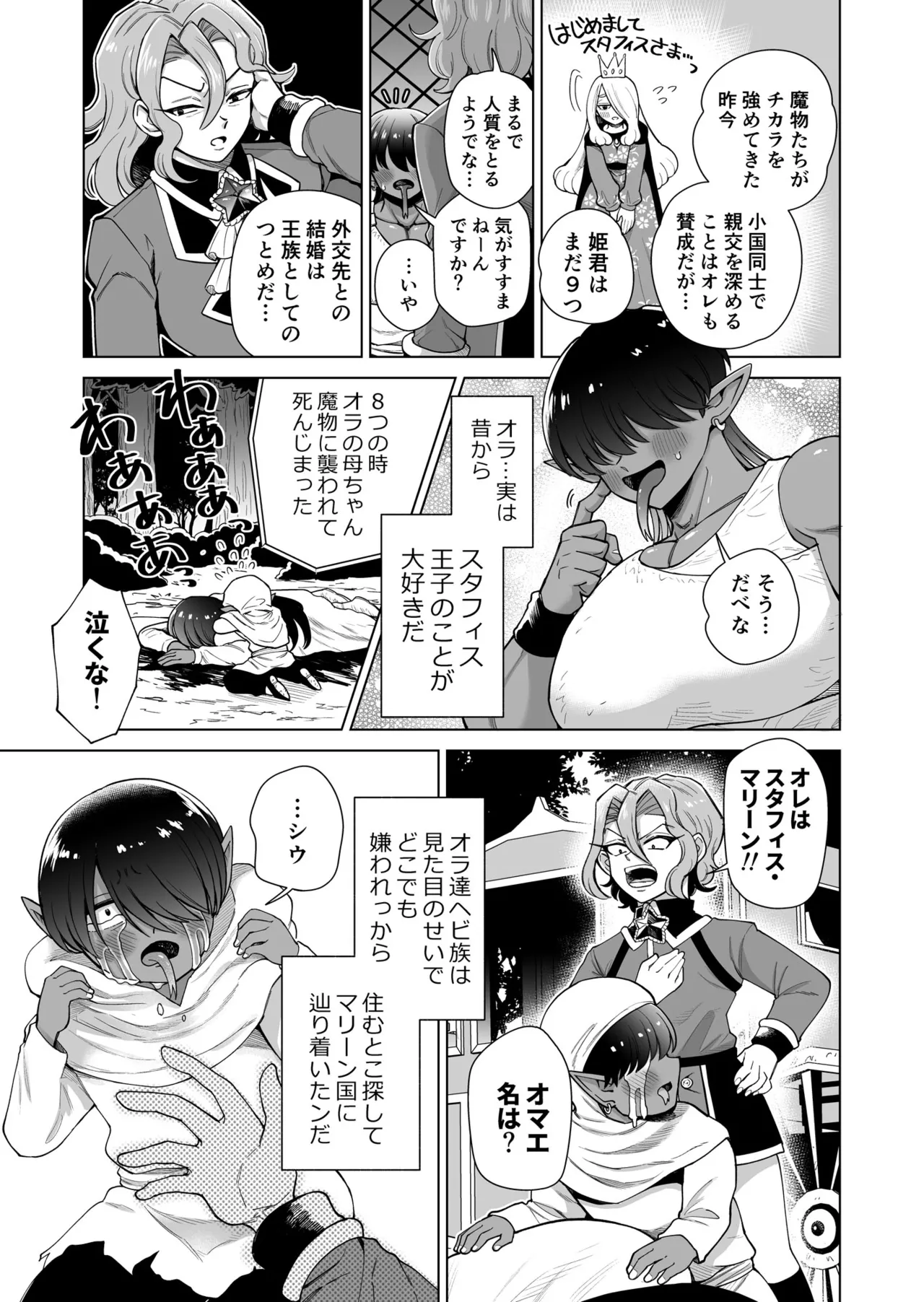 [はかいてきひび( 餅野まんまる)] 男ふたなり王子さまは抱かれたい！！ – Página 4