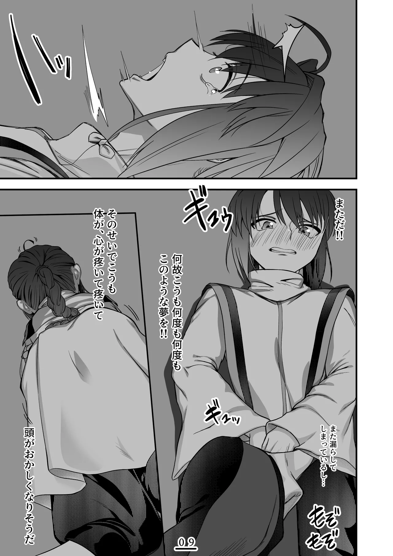 [新生フロンティア（新生ロリショタ) ( kozi )] それは淫夢か、それとも現実か、の巻 – Página 10