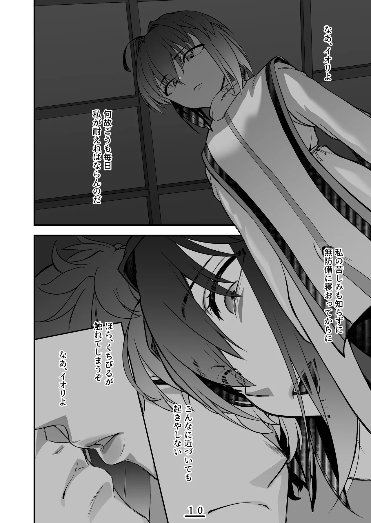 [新生フロンティア（新生ロリショタ) ( kozi )] それは淫夢か、それとも現実か、の巻 – Página 11