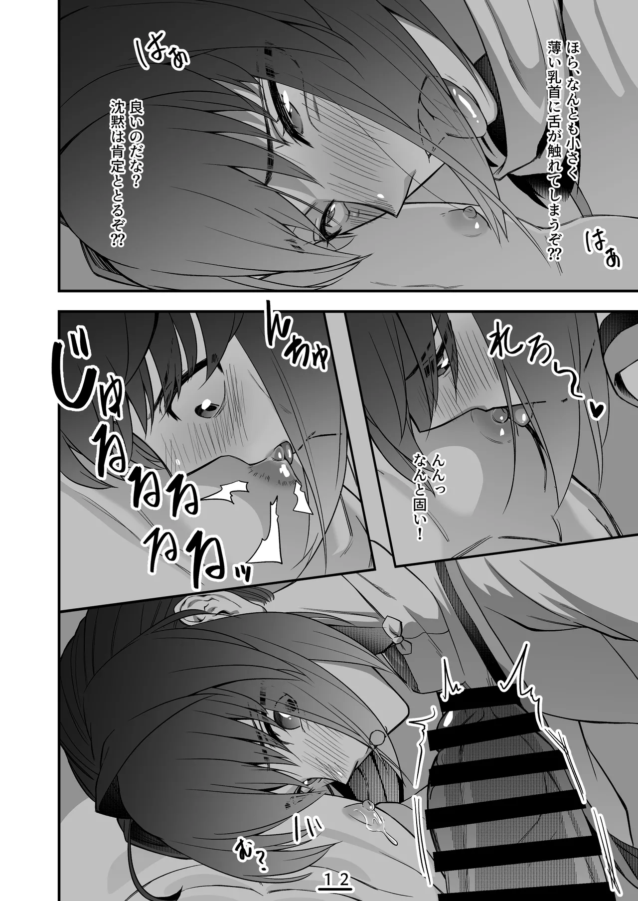 [新生フロンティア（新生ロリショタ) ( kozi )] それは淫夢か、それとも現実か、の巻 – Página 13