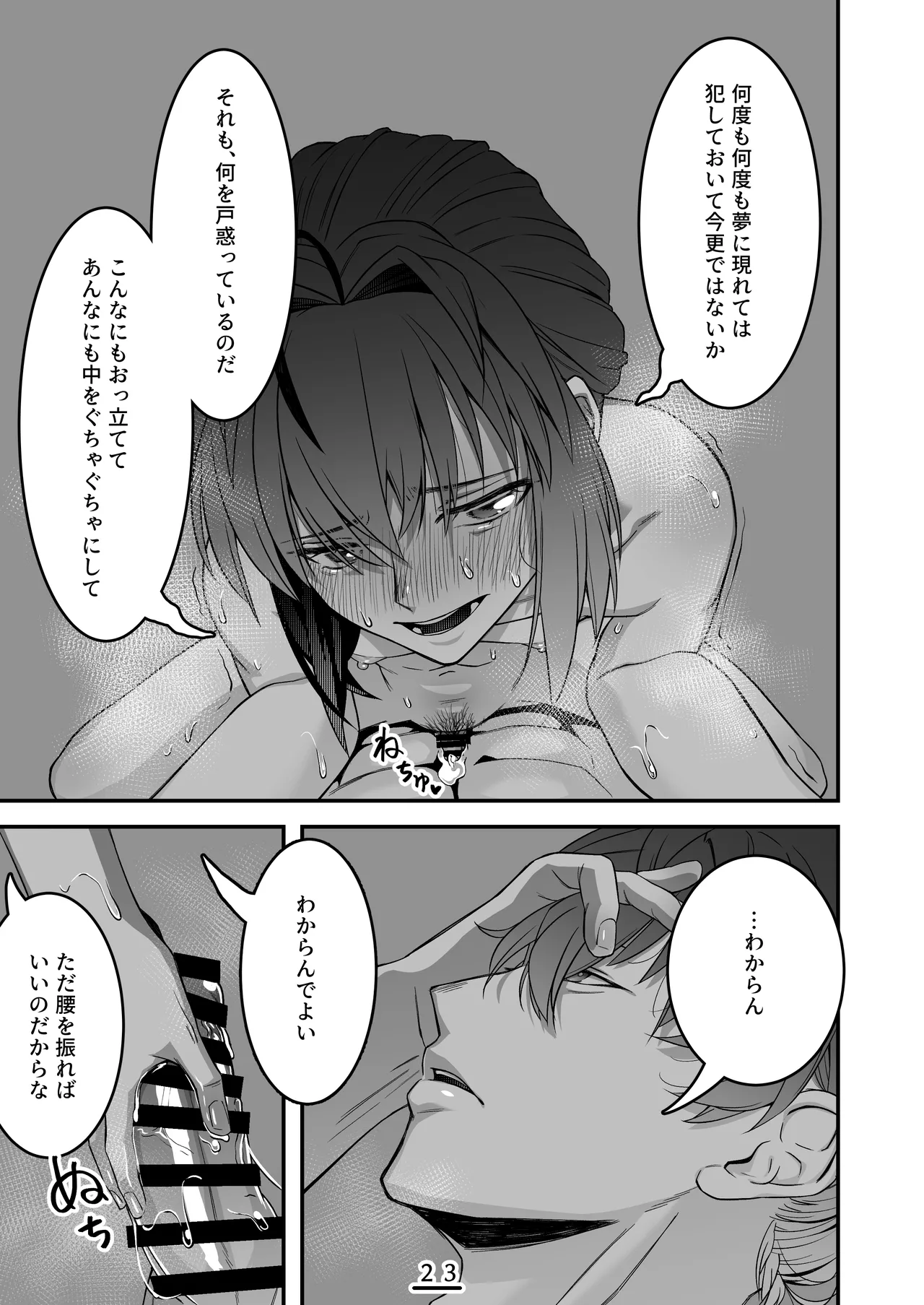 [新生フロンティア（新生ロリショタ) ( kozi )] それは淫夢か、それとも現実か、の巻 – Página 24