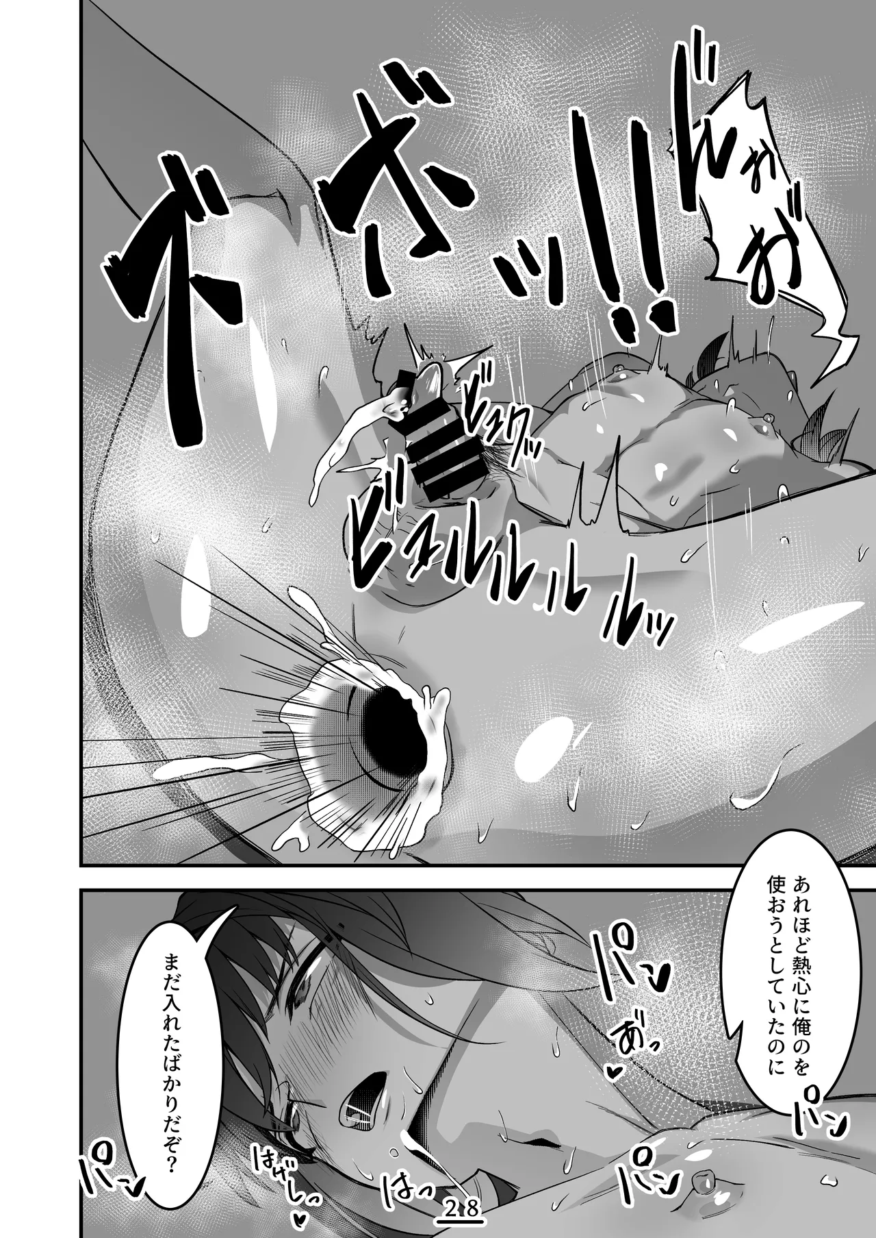 [新生フロンティア（新生ロリショタ) ( kozi )] それは淫夢か、それとも現実か、の巻 – Página 29