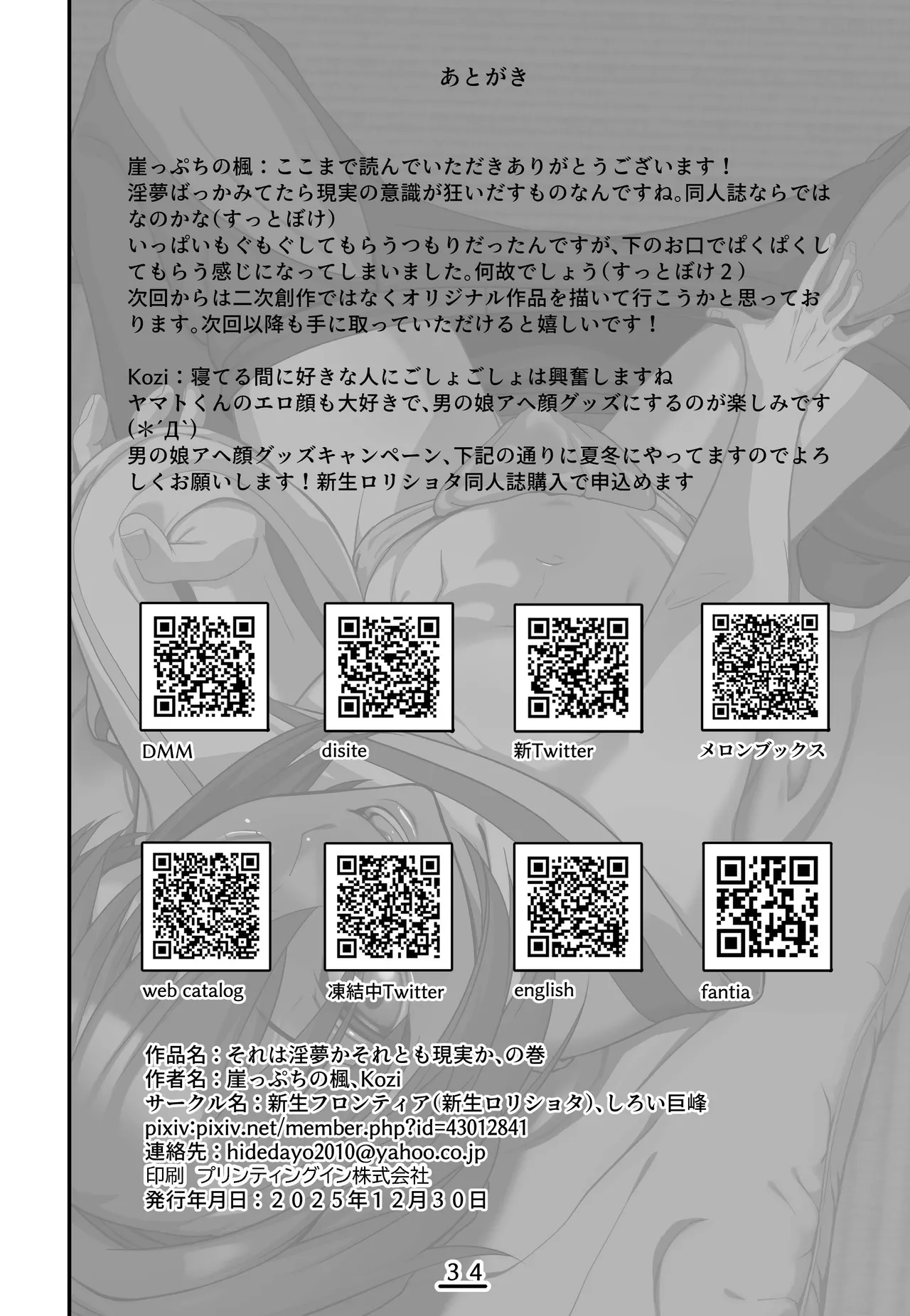 [新生フロンティア（新生ロリショタ) ( kozi )] それは淫夢か、それとも現実か、の巻 – Página 35