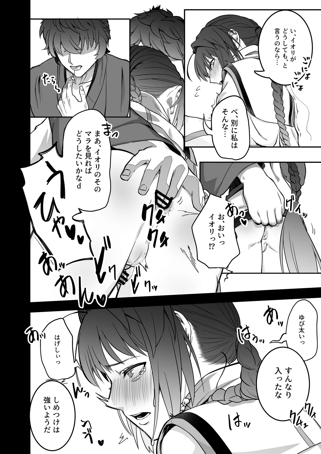 [新生フロンティア（新生ロリショタ) ( kozi )] それは淫夢か、それとも現実か、の巻 – Página 5