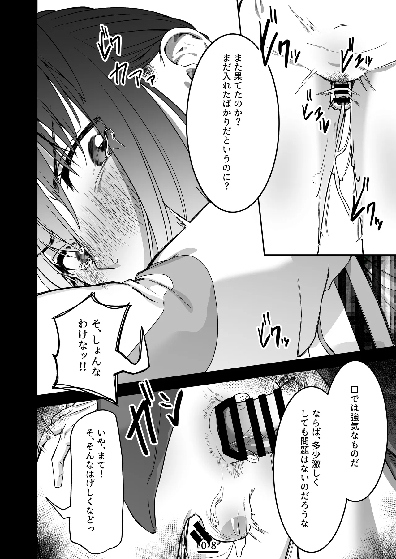 [新生フロンティア（新生ロリショタ) ( kozi )] それは淫夢か、それとも現実か、の巻 – Página 9