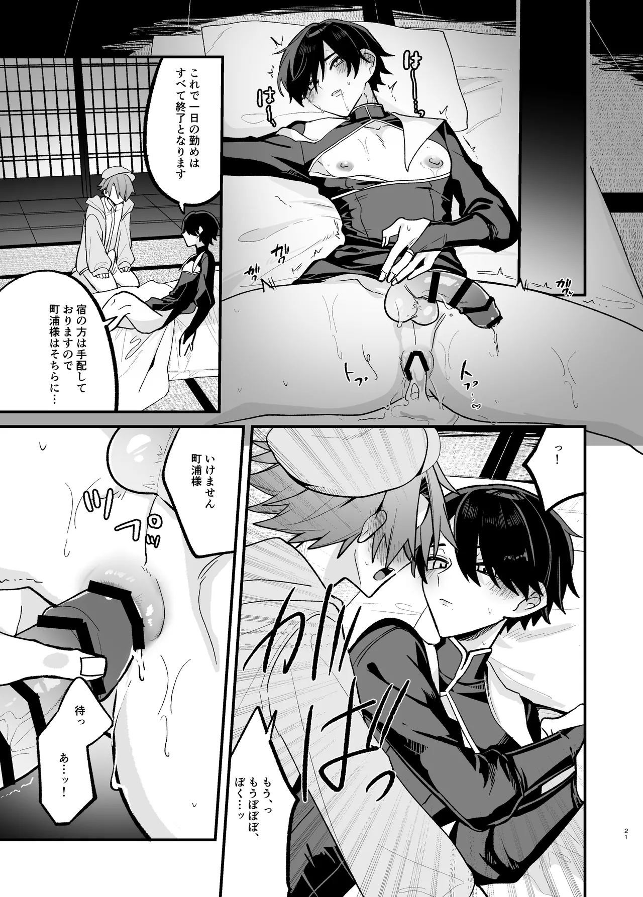 [甘蕉薬 (miska)] 美青年に真顔で性処理してもらえるとの噂がある因習村にまつわる本 – Страница 21
