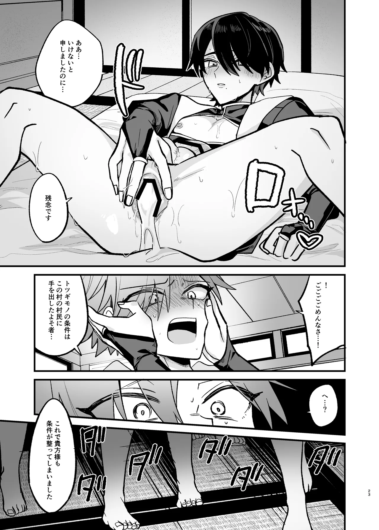 [甘蕉薬 (miska)] 美青年に真顔で性処理してもらえるとの噂がある因習村にまつわる本 – Страница 23
