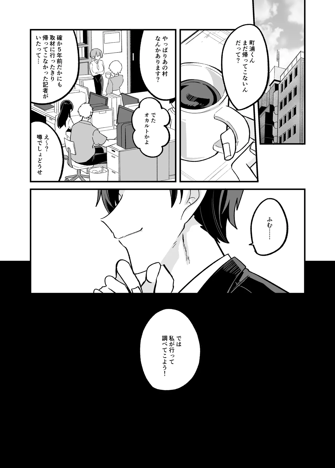 [甘蕉薬 (miska)] 美青年に真顔で性処理してもらえるとの噂がある因習村にまつわる本 – Страница 26