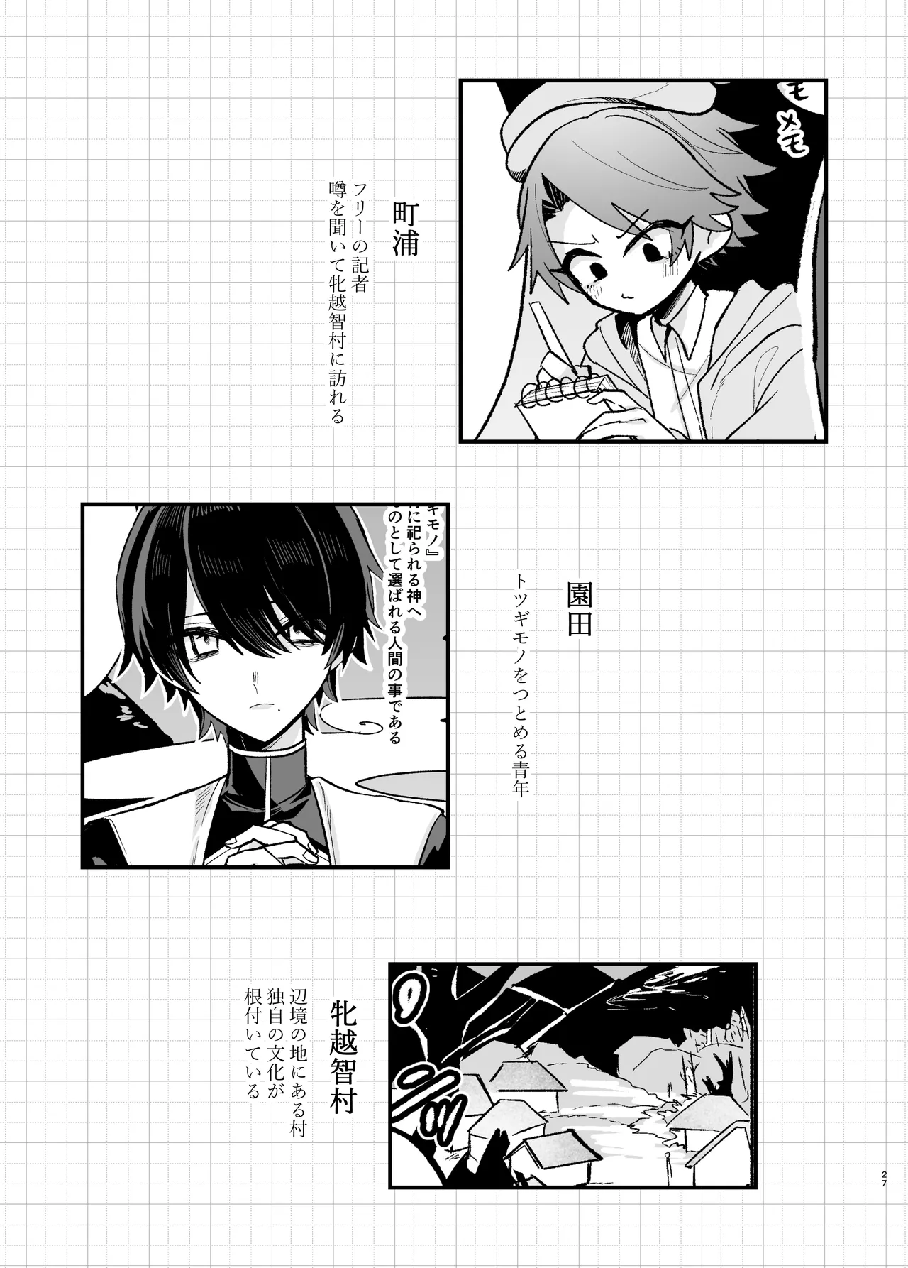 [甘蕉薬 (miska)] 美青年に真顔で性処理してもらえるとの噂がある因習村にまつわる本 – Страница 27