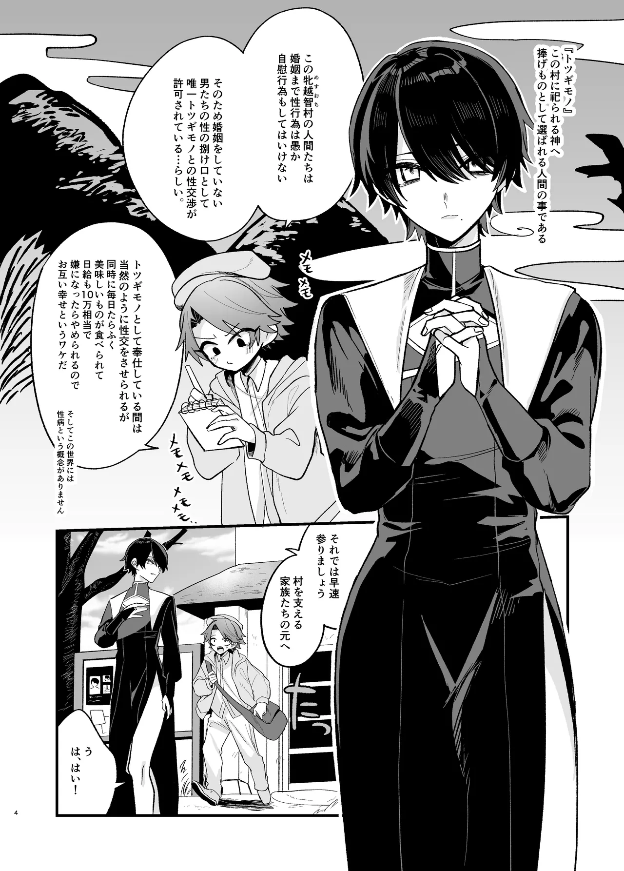 [甘蕉薬 (miska)] 美青年に真顔で性処理してもらえるとの噂がある因習村にまつわる本 – Страница 4