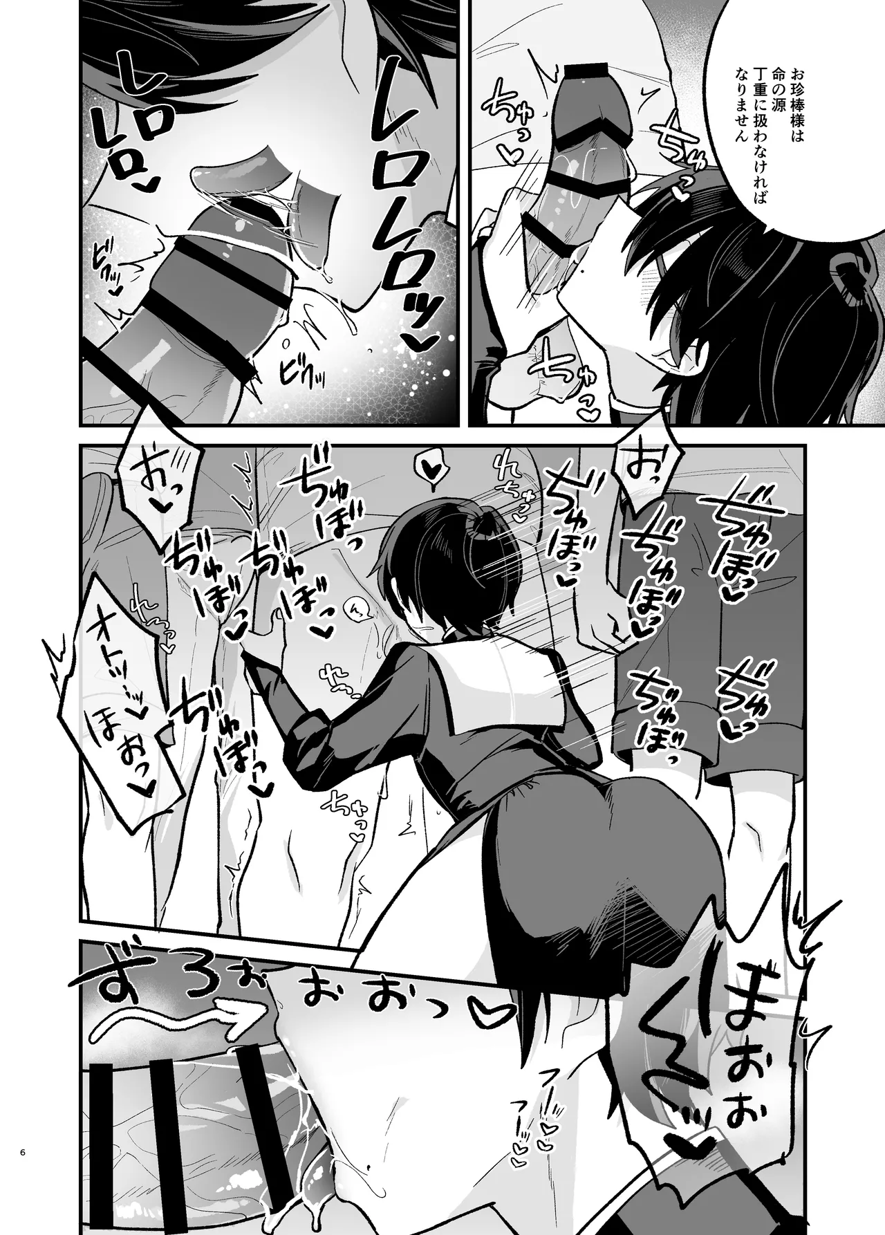 [甘蕉薬 (miska)] 美青年に真顔で性処理してもらえるとの噂がある因習村にまつわる本 – Страница 6