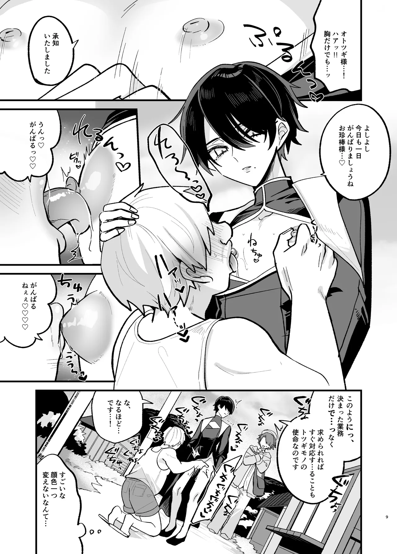 [甘蕉薬 (miska)] 美青年に真顔で性処理してもらえるとの噂がある因習村にまつわる本 – Страница 9