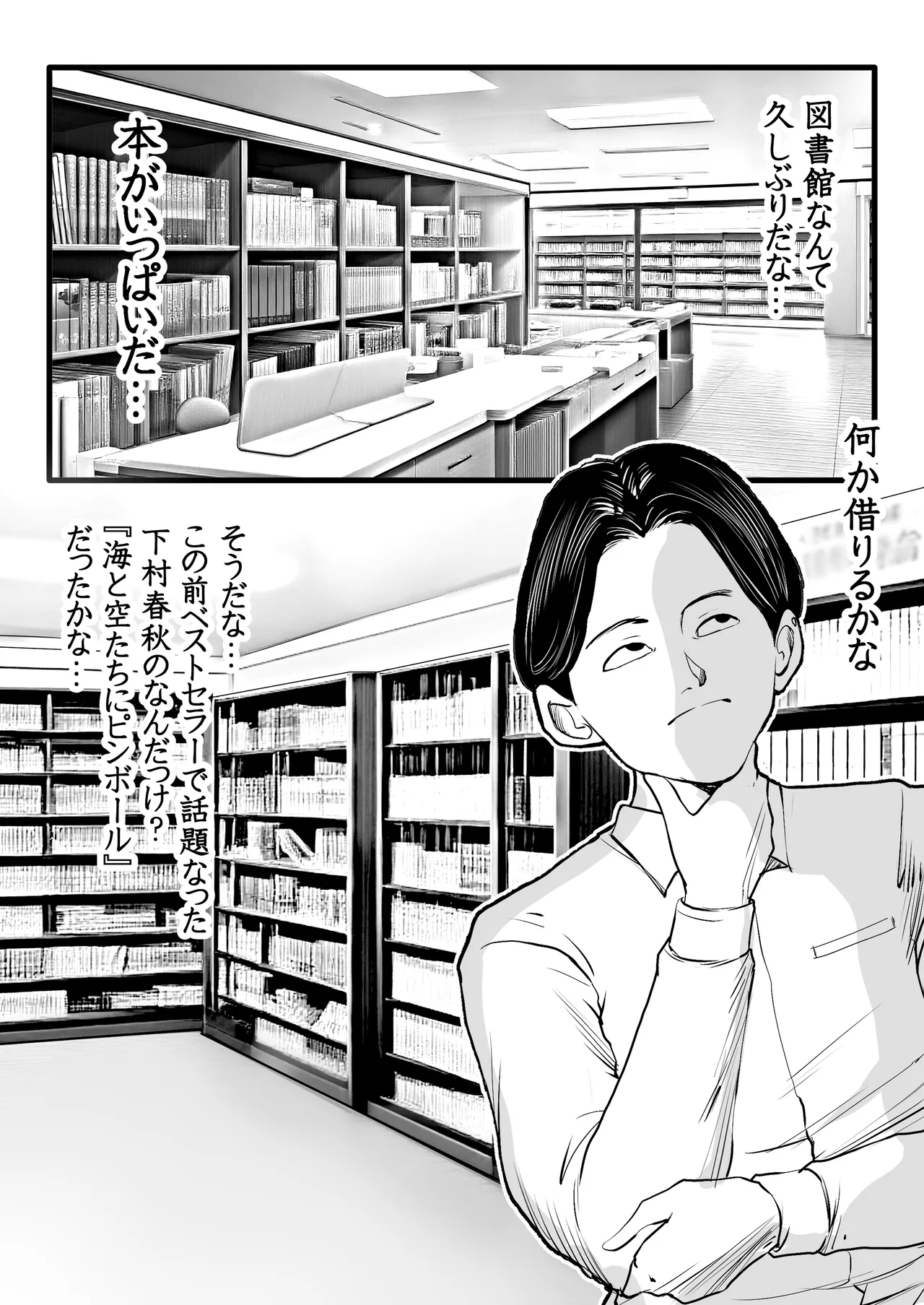 [Gustav]清楚で真面目そうな図書館司書はド変態痴漢な男の娘で大きなイチモツに尻穴確定されました…。[Digital] – Seite 4