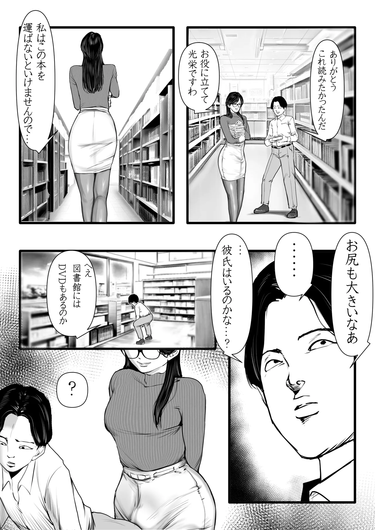 [Gustav]清楚で真面目そうな図書館司書はド変態痴漢な男の娘で大きなイチモツに尻穴確定されました…。[Digital] – Seite 8