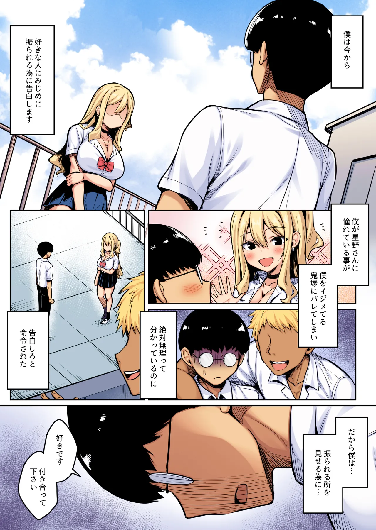 [一億万軒茶屋 (健やか牛乳)] 陰キャの僕がピュアな陽ギャルと恋人になってイチャラブ初エッチする話 カラー版 – Page 2