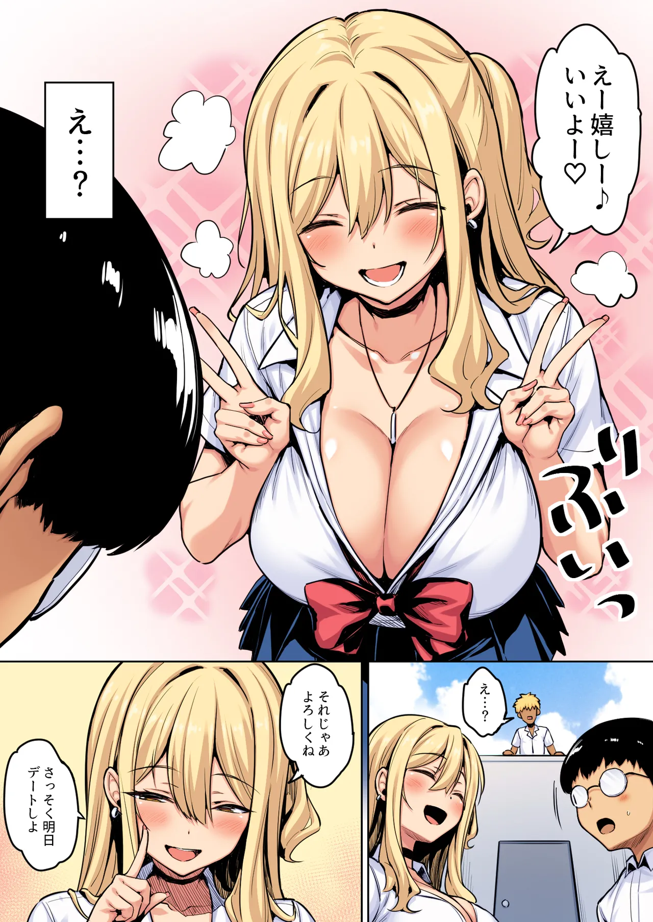 [一億万軒茶屋 (健やか牛乳)] 陰キャの僕がピュアな陽ギャルと恋人になってイチャラブ初エッチする話 カラー版 – Page 3