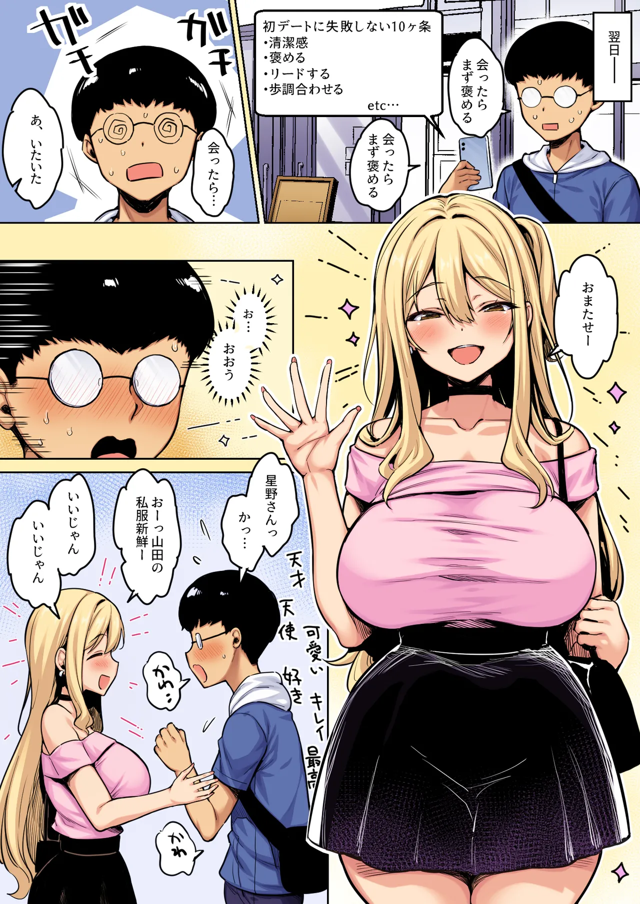 [一億万軒茶屋 (健やか牛乳)] 陰キャの僕がピュアな陽ギャルと恋人になってイチャラブ初エッチする話 カラー版 – Page 4