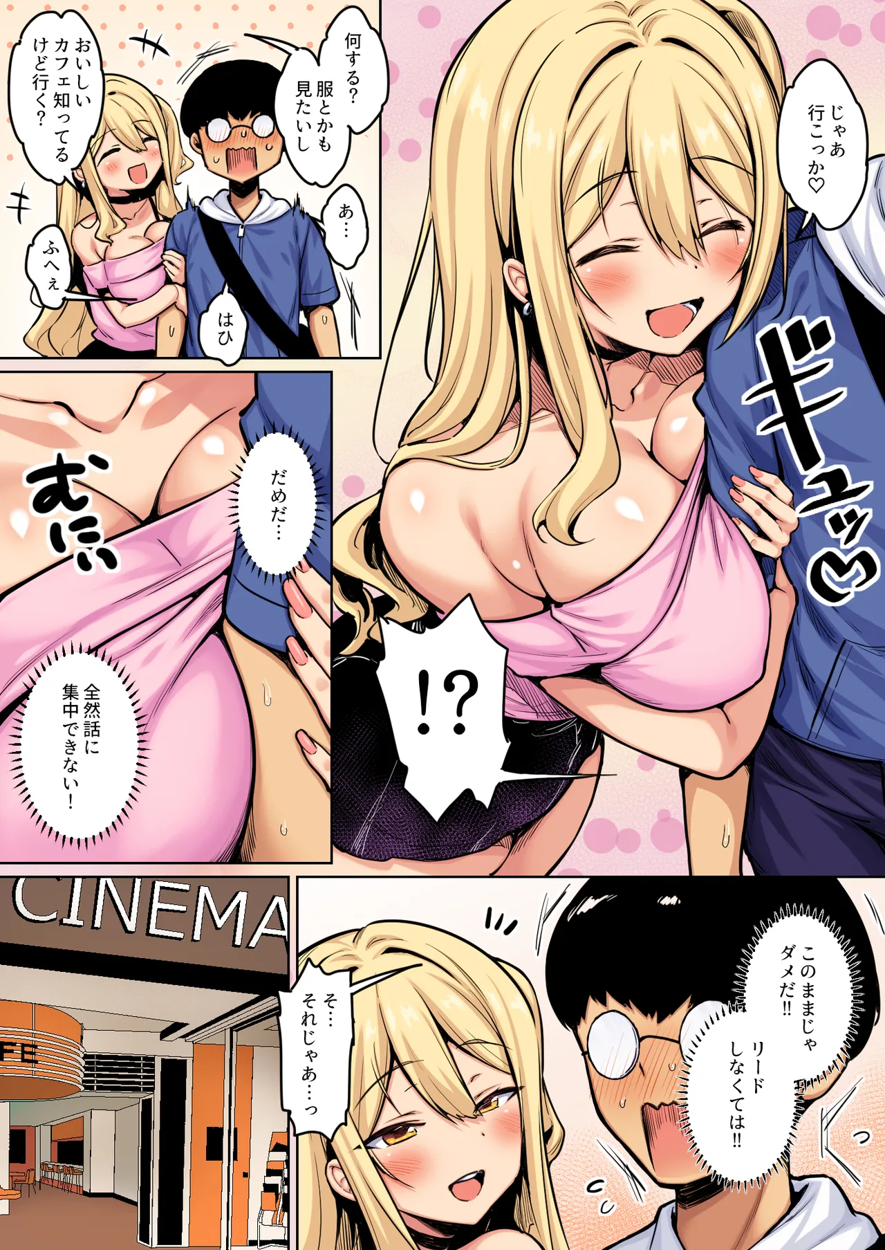 [一億万軒茶屋 (健やか牛乳)] 陰キャの僕がピュアな陽ギャルと恋人になってイチャラブ初エッチする話 カラー版 – Page 5