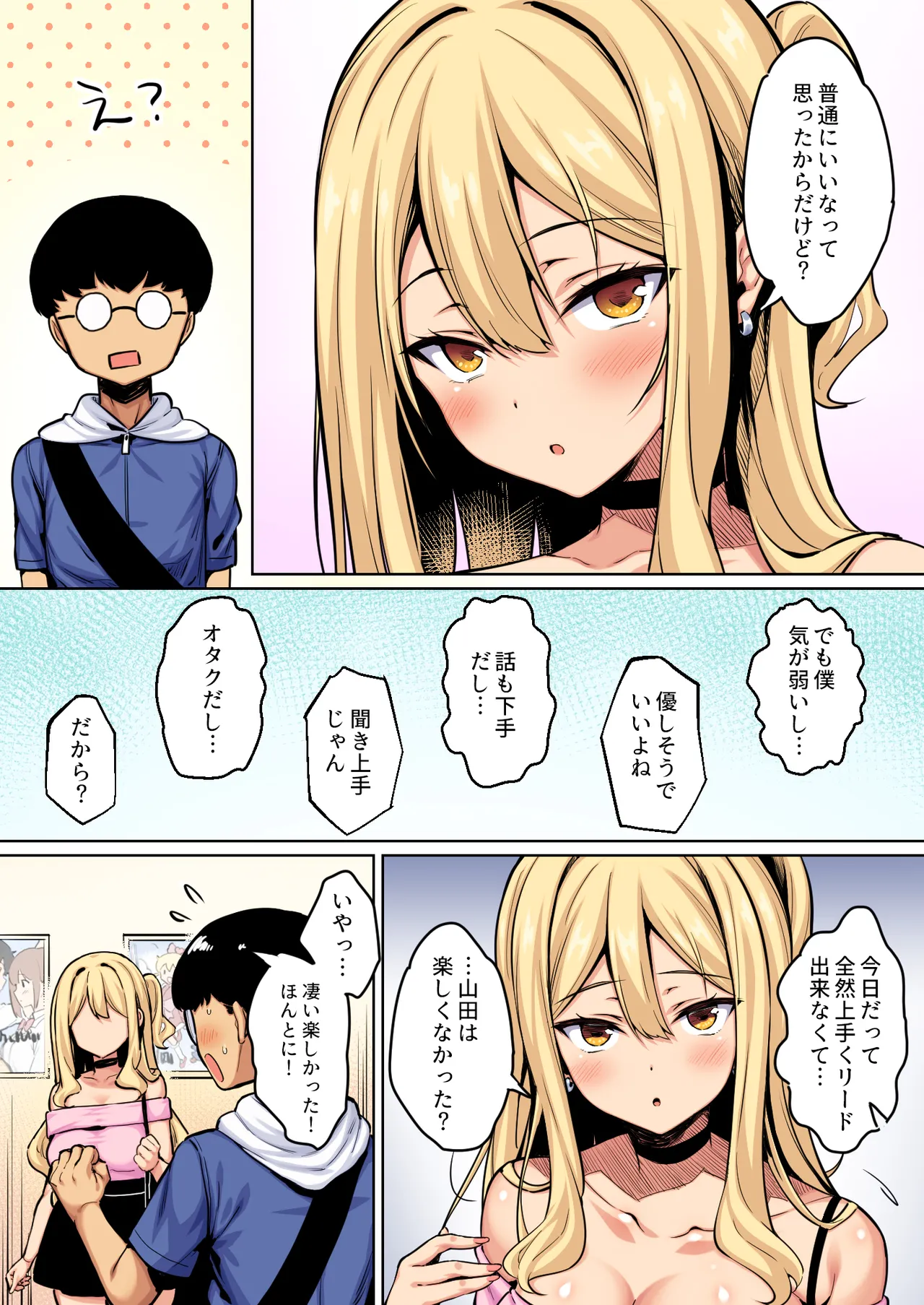 [一億万軒茶屋 (健やか牛乳)] 陰キャの僕がピュアな陽ギャルと恋人になってイチャラブ初エッチする話 カラー版 – Page 8