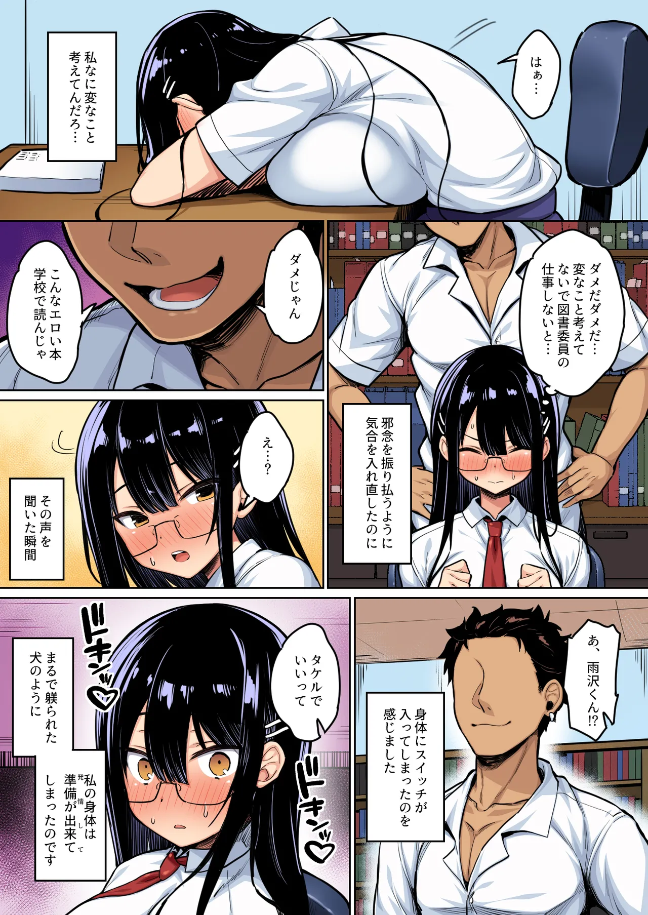 [一億万軒茶屋 (健やか牛乳)] 普段は真面目な図書委員ちゃん、エロ漫画通りのエッチをされてしまう カラー版 – Página 14