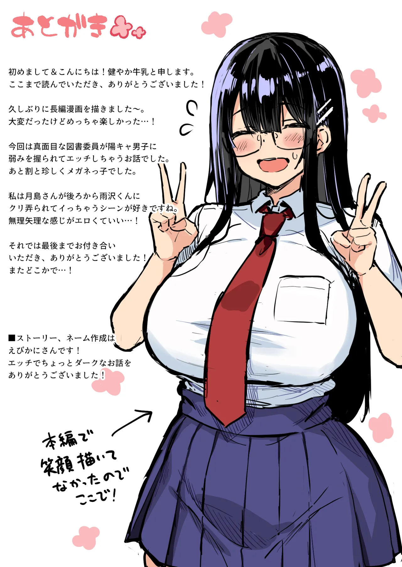 [一億万軒茶屋 (健やか牛乳)] 普段は真面目な図書委員ちゃん、エロ漫画通りのエッチをされてしまう カラー版 – Página 29
