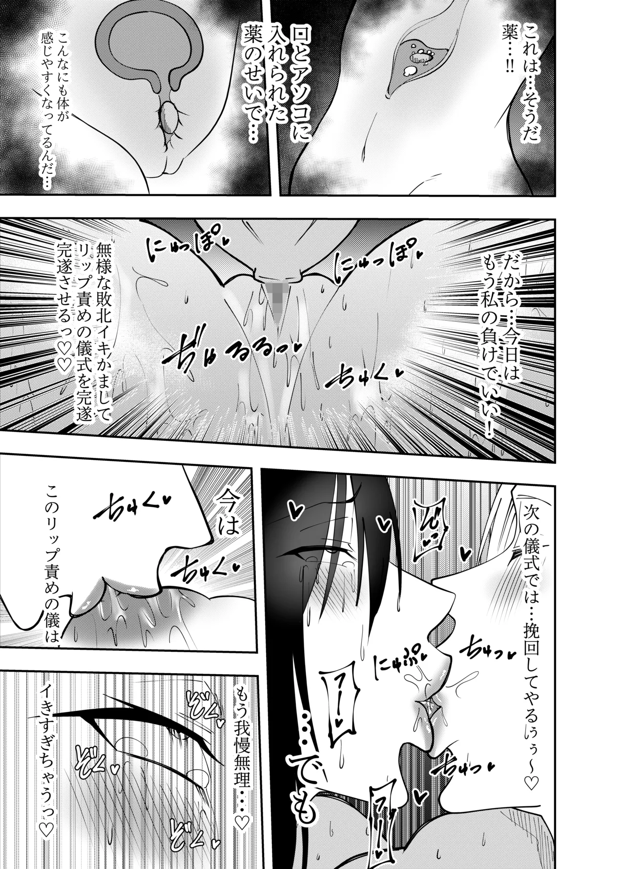 [でらもん] 潜入スパイ時雨マユミ 教団潜入・リップ責めの儀編 – Seite 20