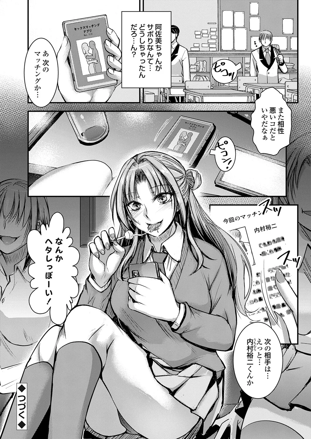 COMIC Grape Vol.146 – Seite 147