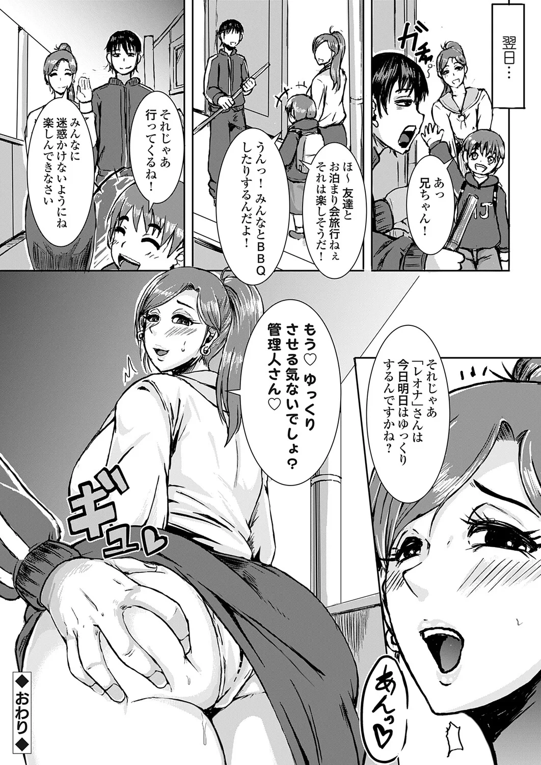 COMIC Grape Vol.146 – Seite 165