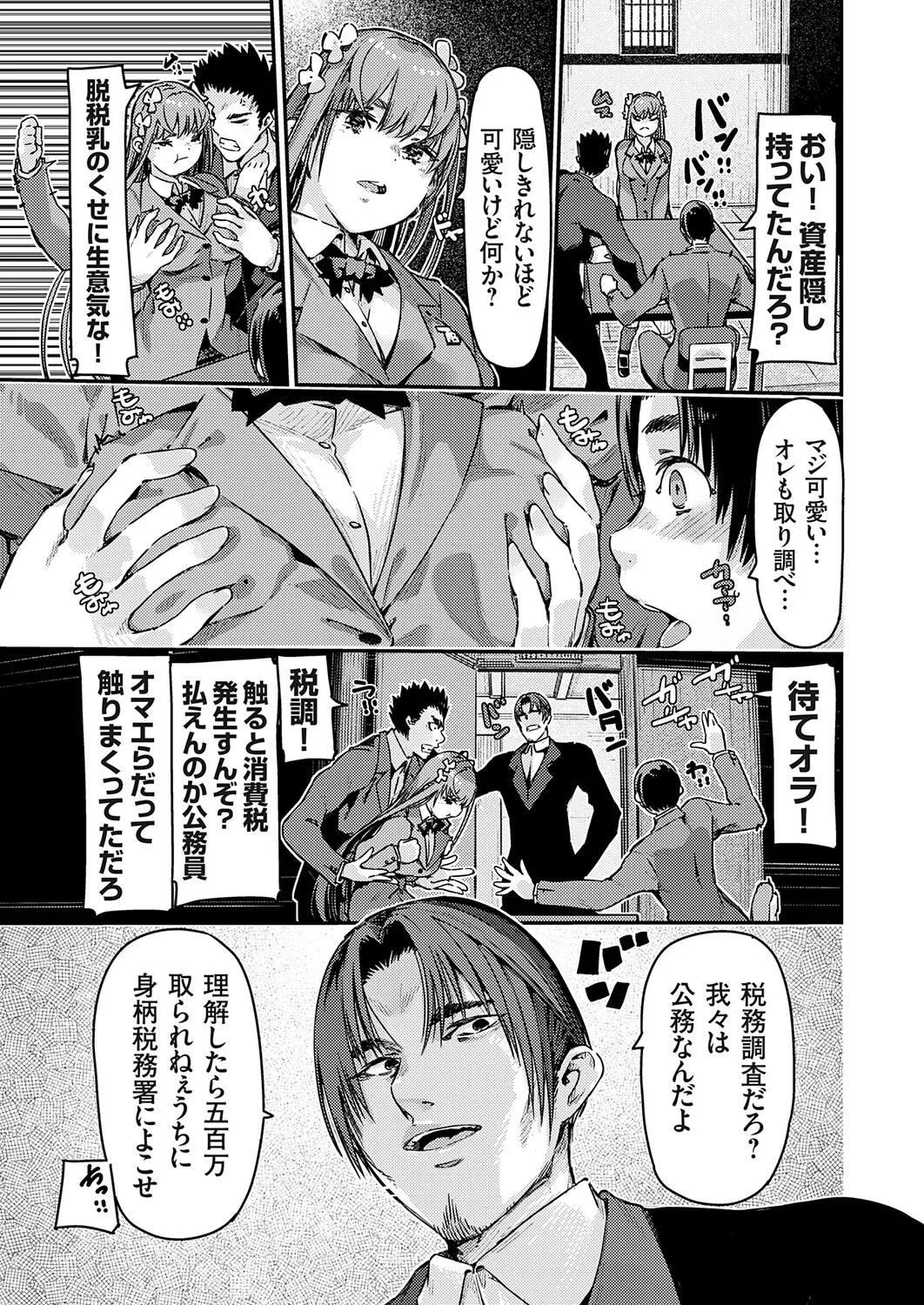 COMIC Grape Vol.146 – Seite 172