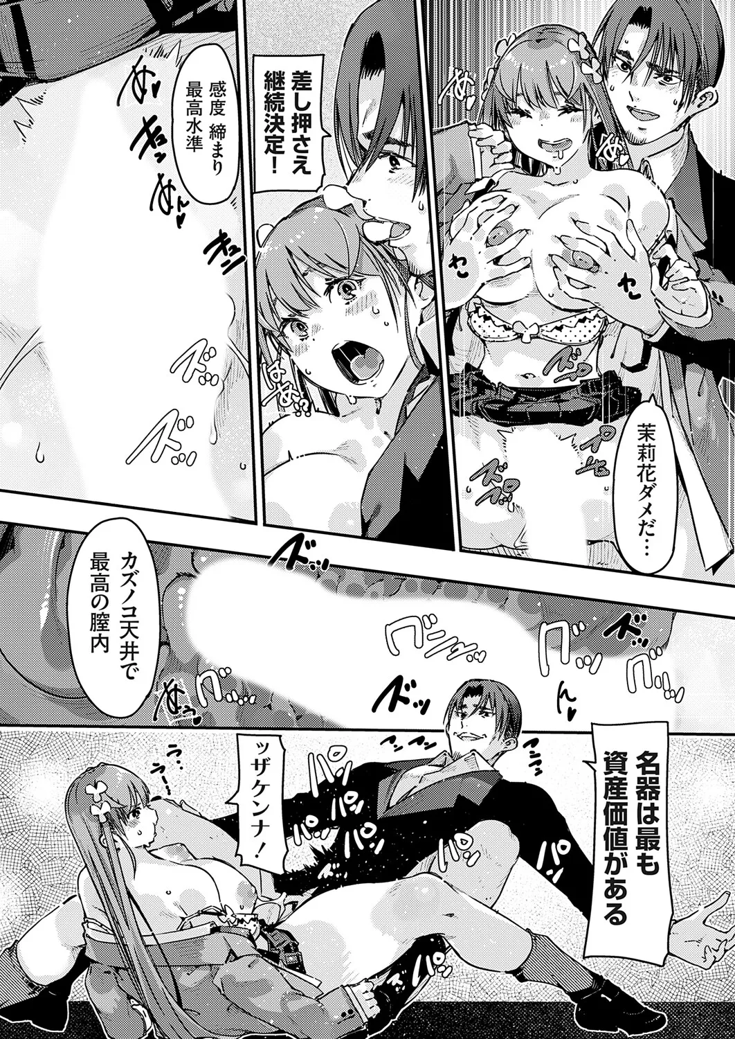 COMIC Grape Vol.146 – Seite 193