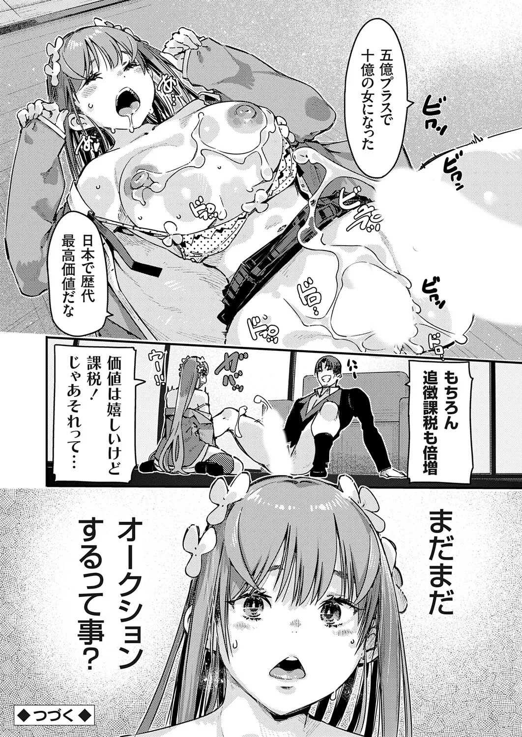 COMIC Grape Vol.146 – Seite 195