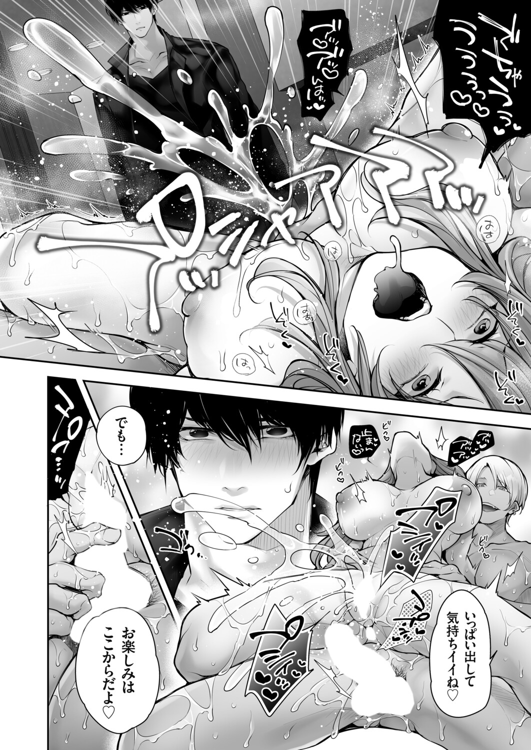 COMIC Grape Vol.146 – Seite 29