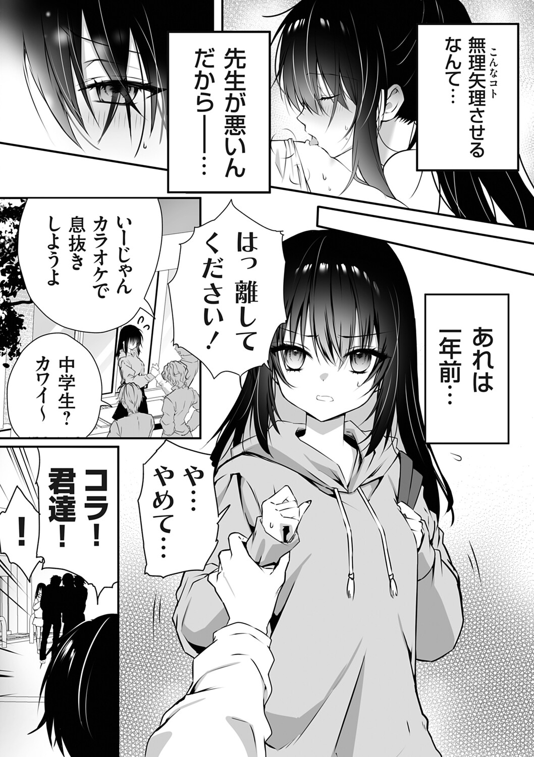 COMIC Grape Vol.146 – Seite 5